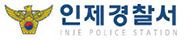 인제경찰서